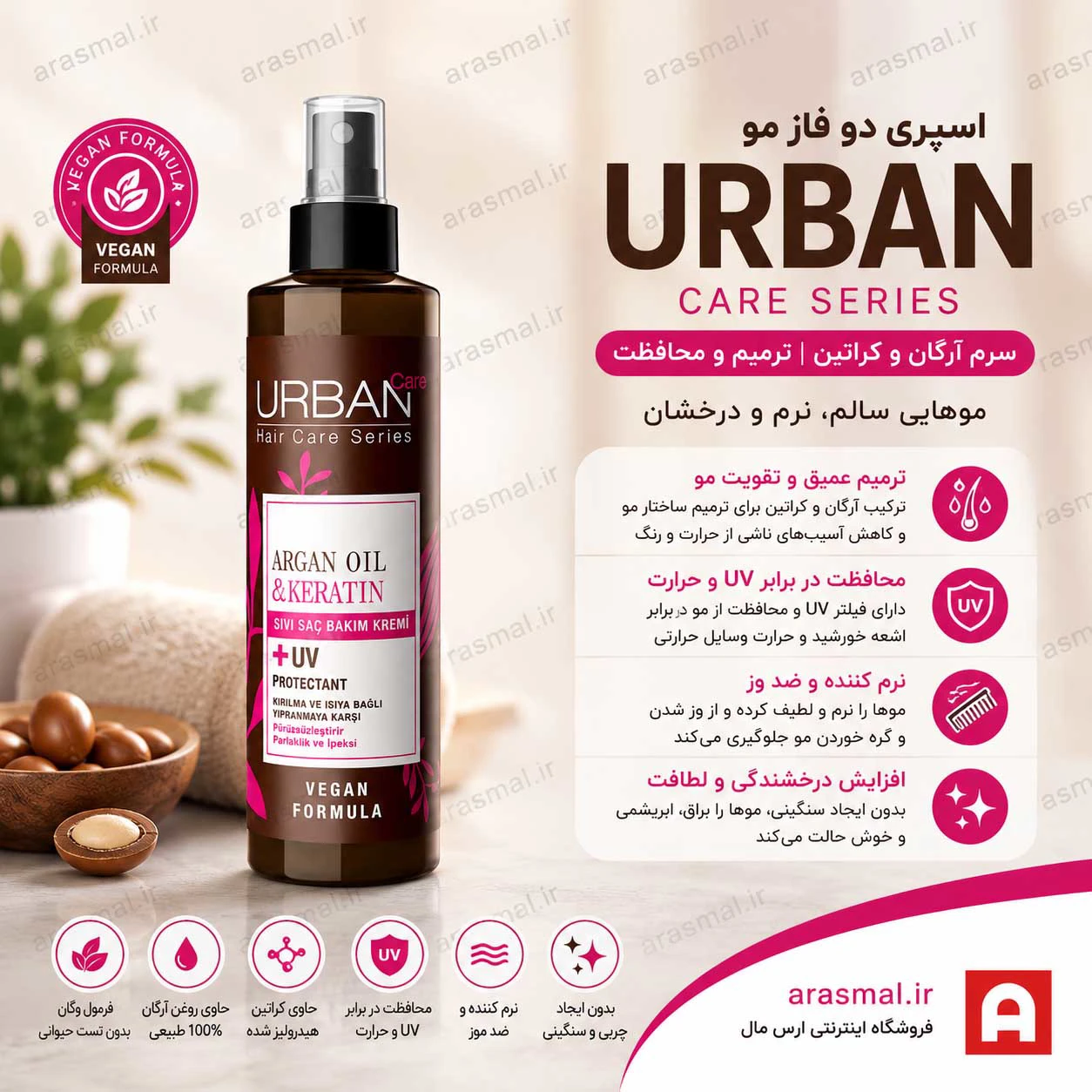 اسپری مو اربن کر اوربان نرم کننده مو بدون آبکشی آرگان و کراتین حجم 200 میل (اصل واردات قانونی ارسال از منطقه آزاد ارس) - ارس مال