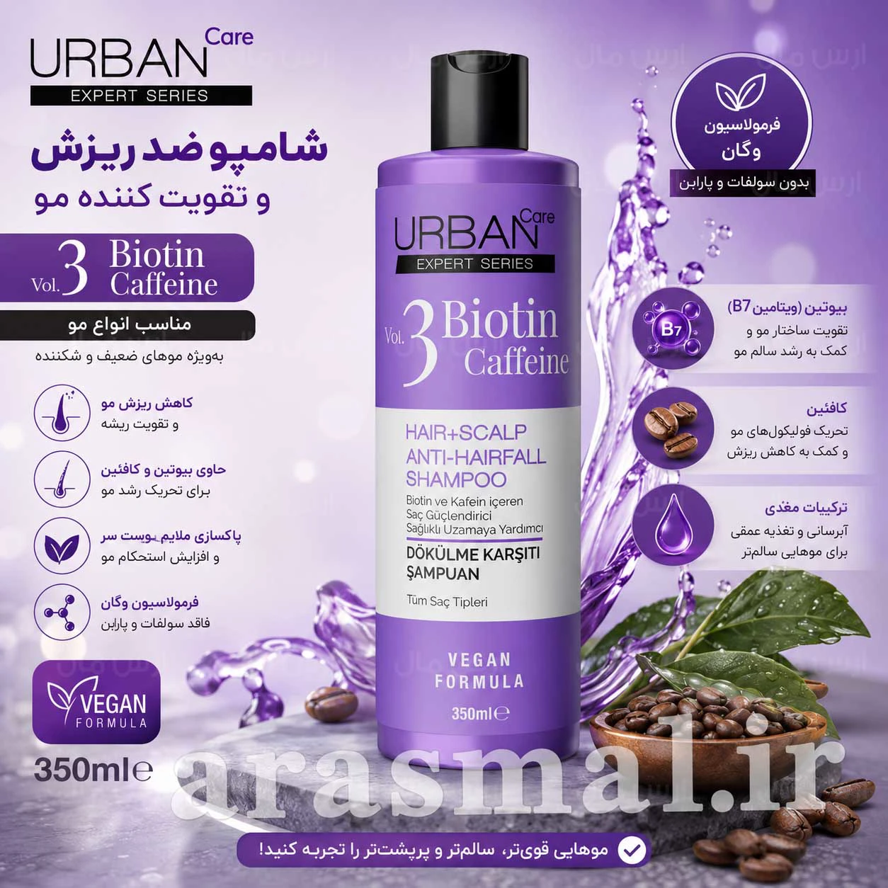 شامپو مردانه و زنانه مراقبت از مو با بیوتین کافئین ضد اسید موها 350 میل اربان کر Urban Care - ارس مال