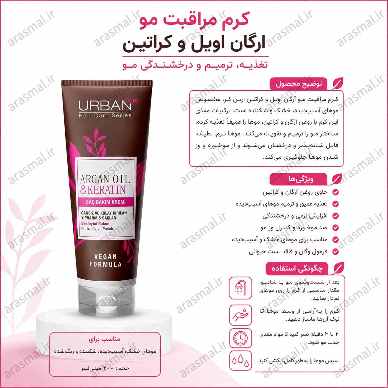 ماسک مو تقویت کننده اوربن کر Urban Care حاوی روغن آرگان و کراتین حجم 250 میل (اصل واردات قانونی ارسال از منطقه آزاد ارس) - ارس مال