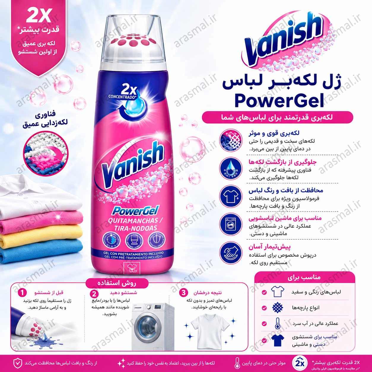 ژل لکه بر لباس ونیش vanish مدل PowerGel حجم 200 میلی لیتر اصل - ارس مال