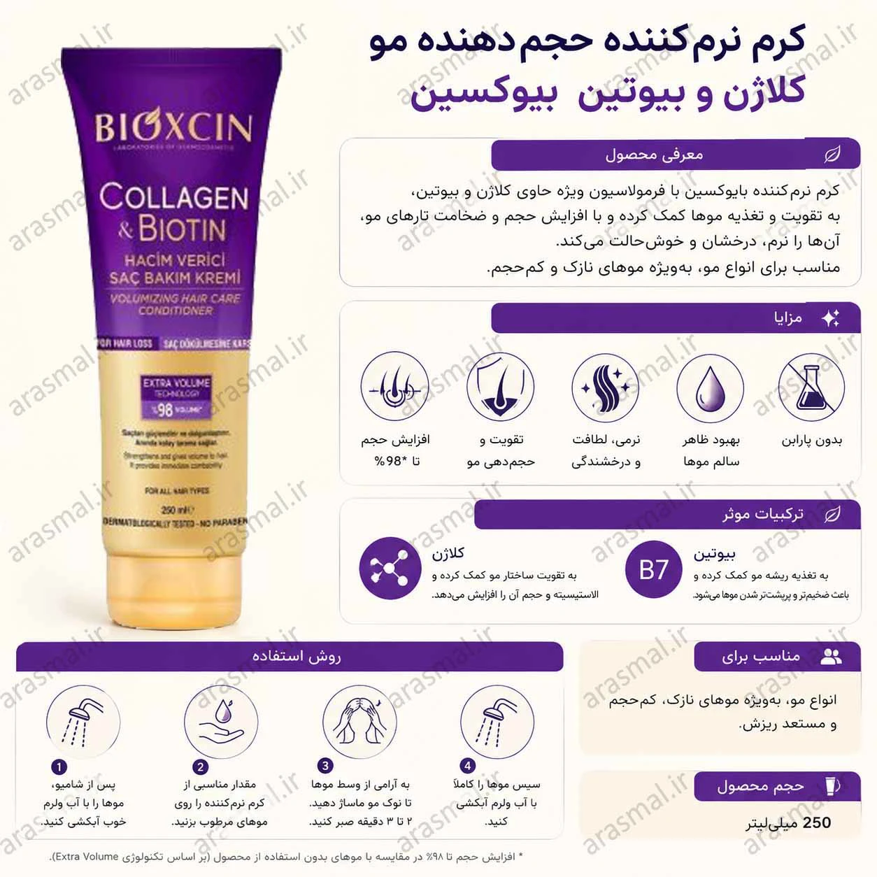 ماسک تیوپی حجم دهنده مو بنفش حاوی بیوتین و کلاژن حجم 250 میل اصل - ارس مال