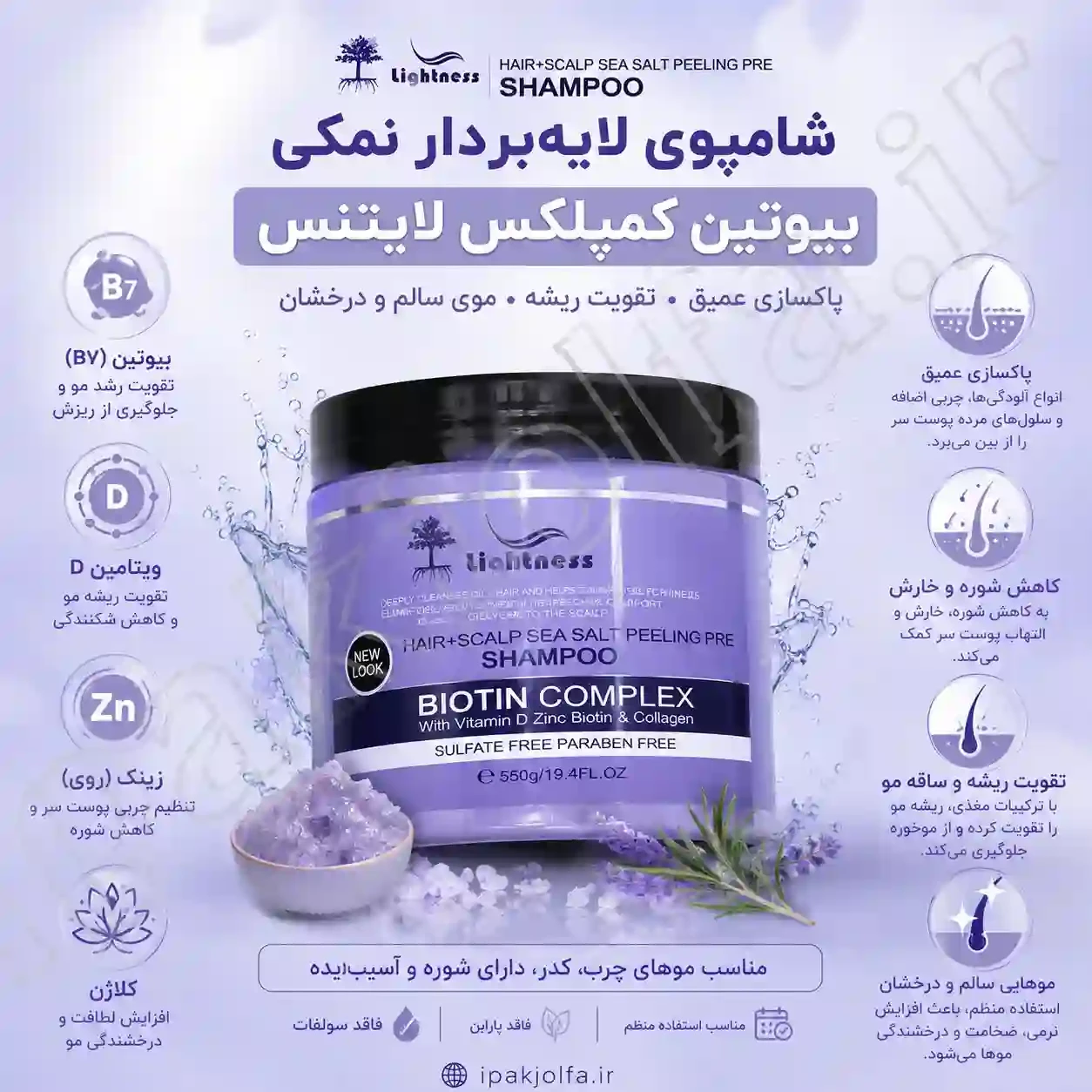 شامپو لایه بردار پوست سر نمک دریایی 550 گرم - ارس مال