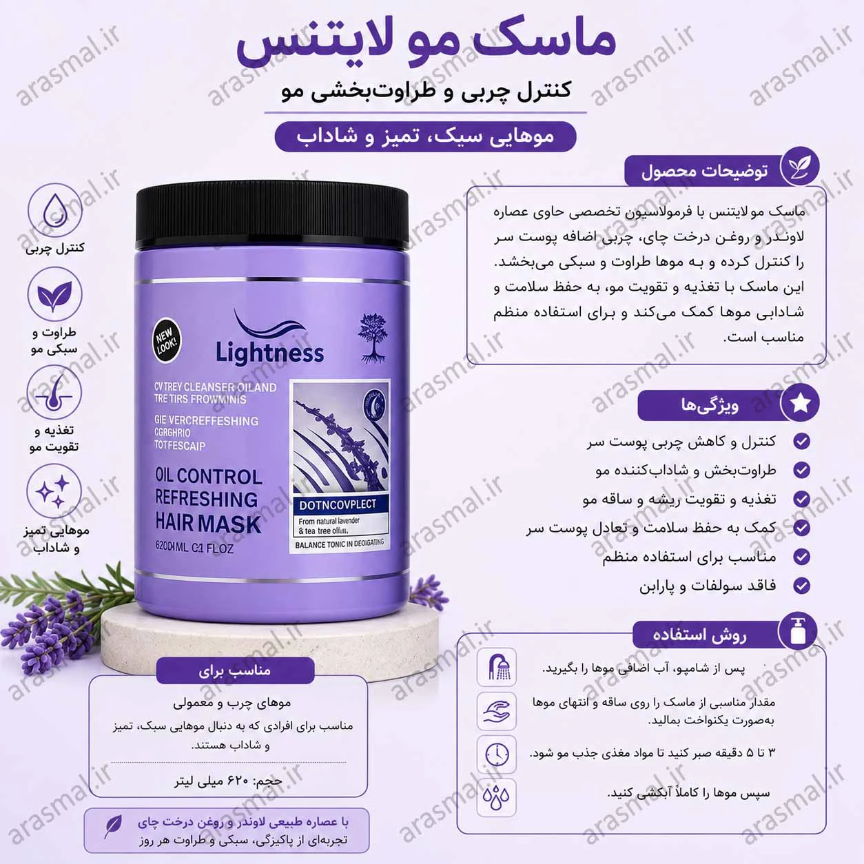 ماسک مو لایتنس Lightness برای موهای چرب 1 کیلویی - ارس مال