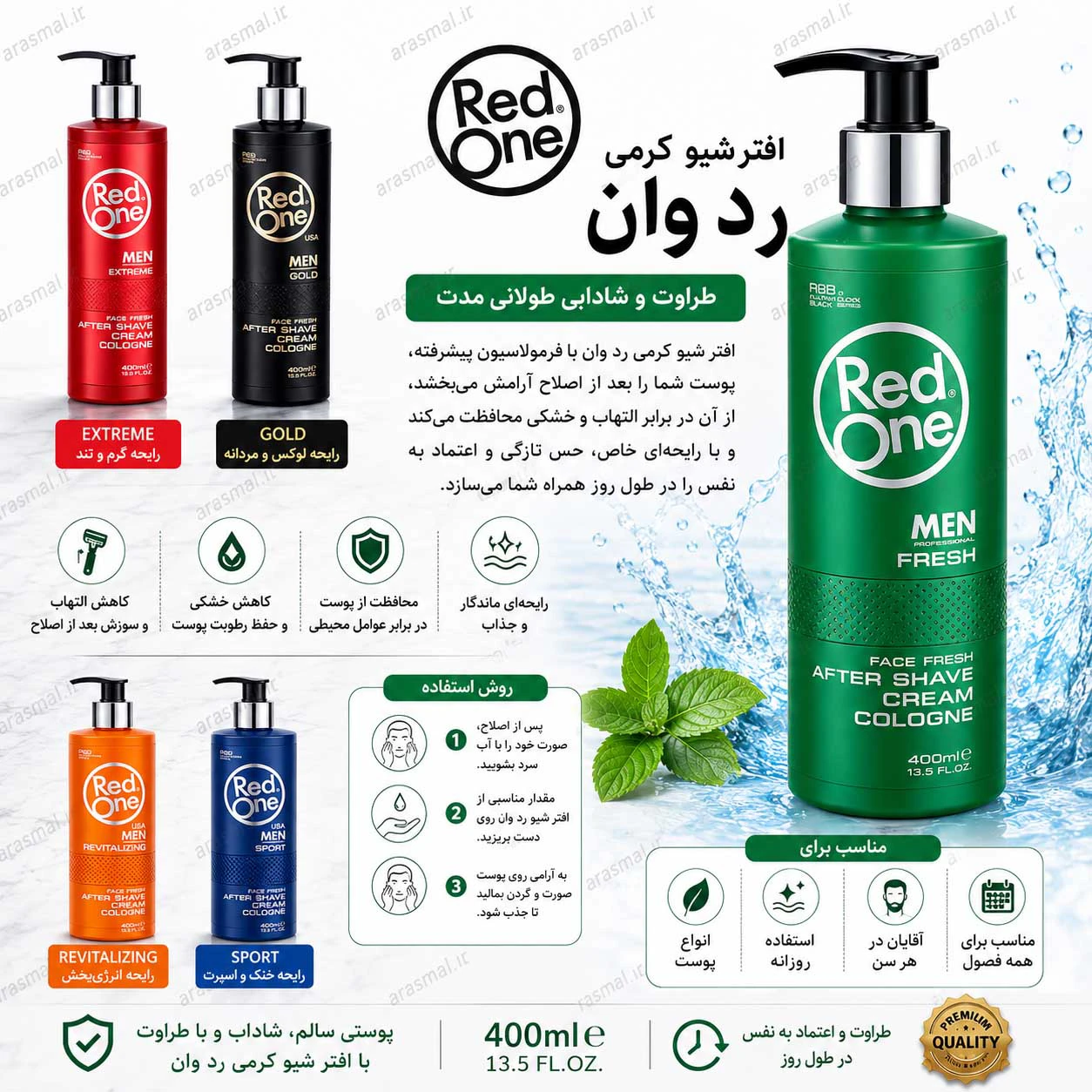 افتر شیو کرمی ردوان Red One حجم 400میل ترکیه - ارس مال