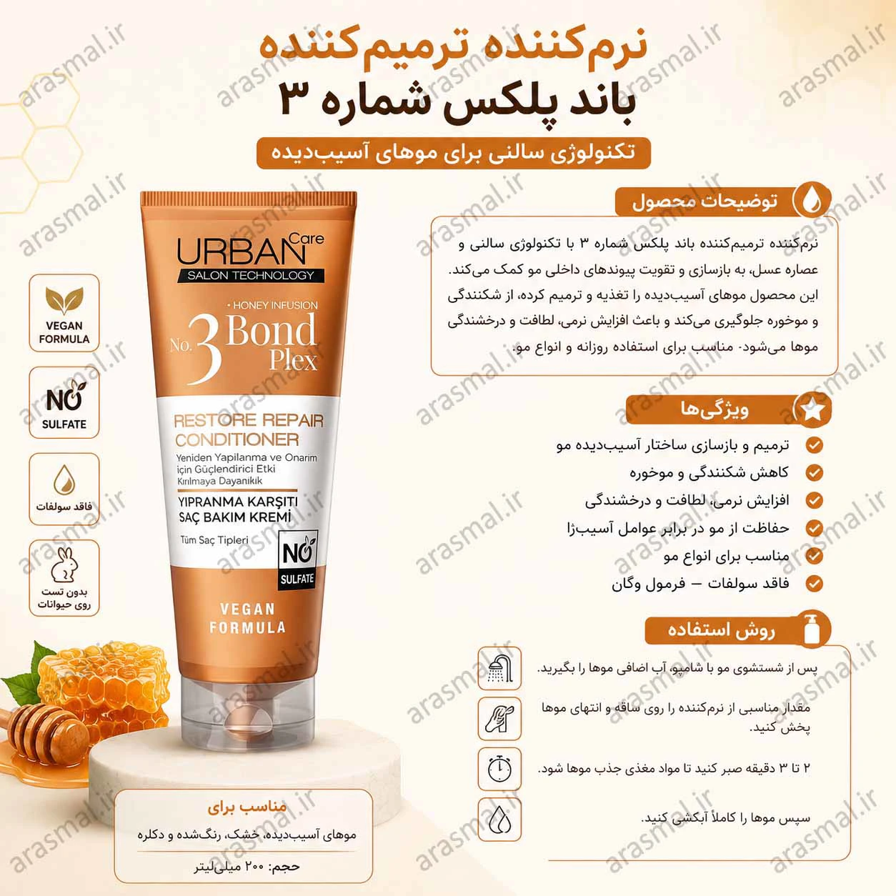 ماسک مو احیا کننده و نرم کننده اوربان کر مدل NO.3 BOND REPAIR حجم 250 میل - ارس مال