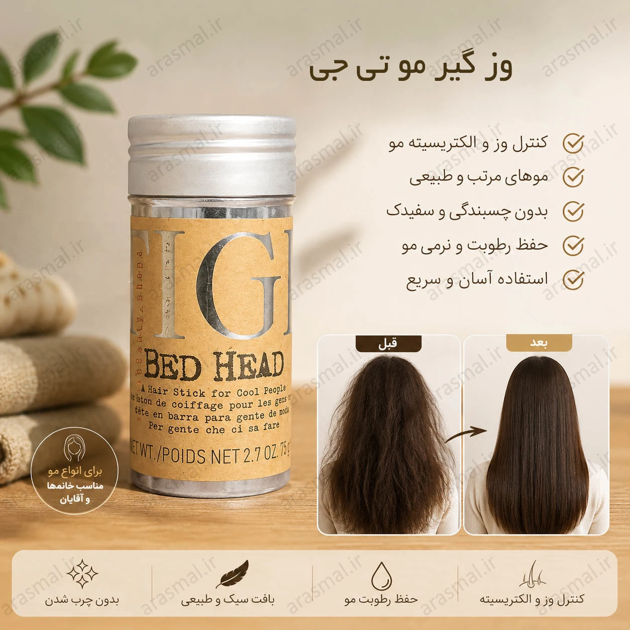 وزگیر مو تی جی TIGI مدل BED HEAD اورجینال - ارس مال