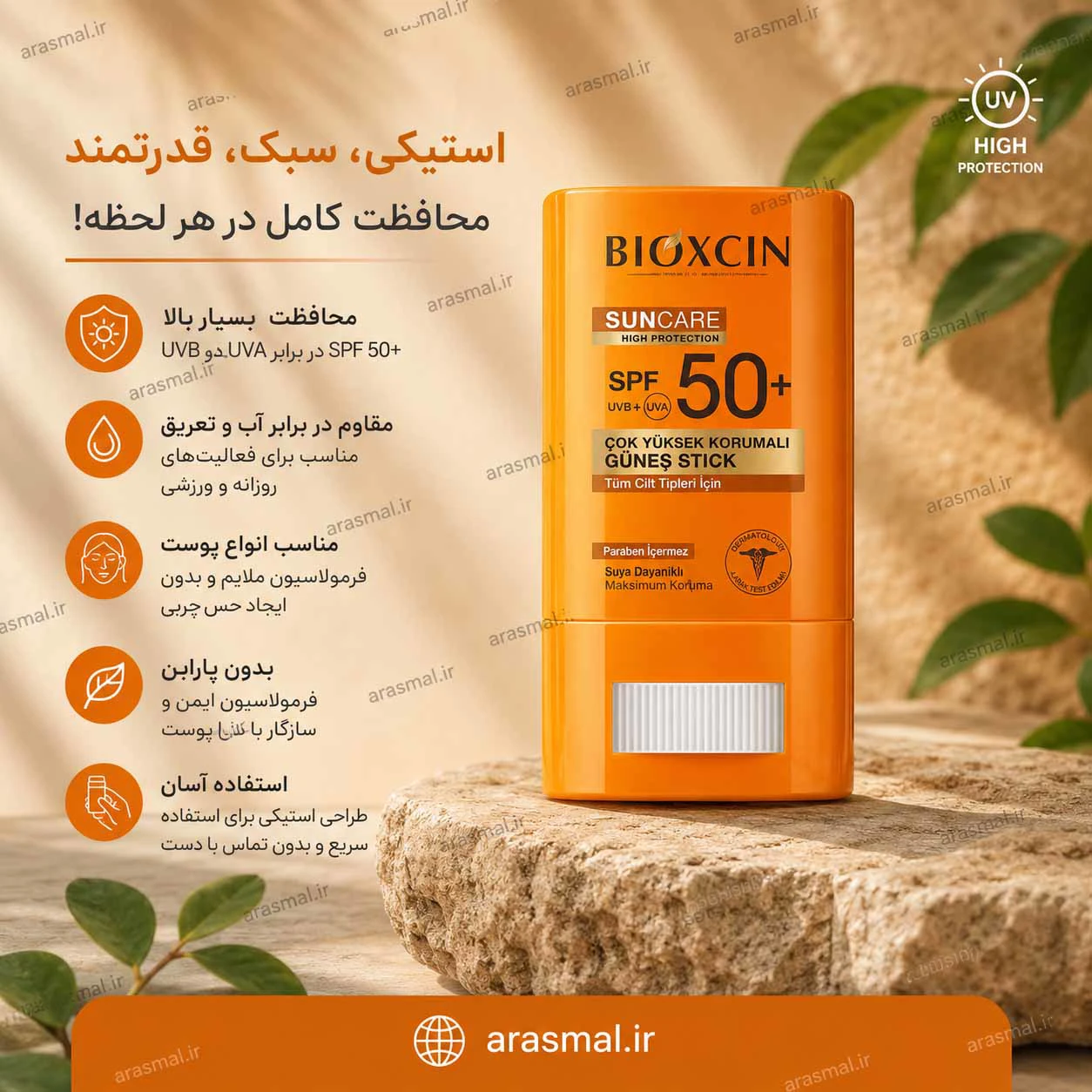 ضدآفتاب استیک برای انواع پوست - ارس مال
