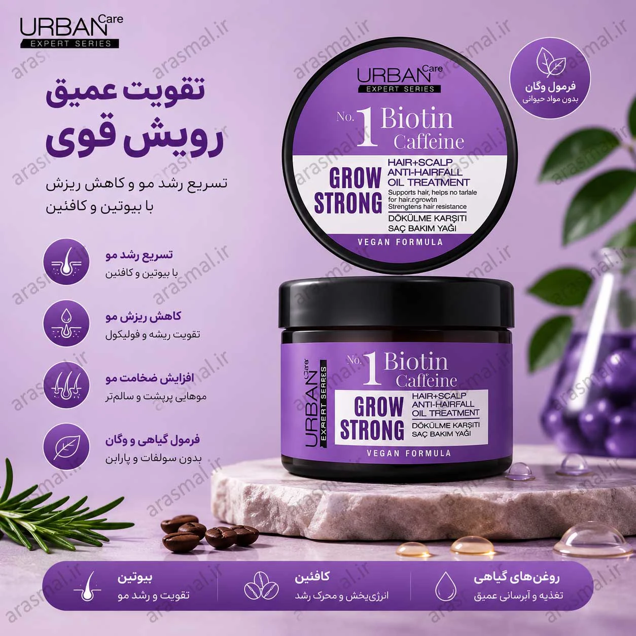 روغن مراقبتی ضد ریزش ، محرک رشد و تقویت کننده بیوتین و کافئین اوربن کر اوربان 240 میل اصل - ارس مال