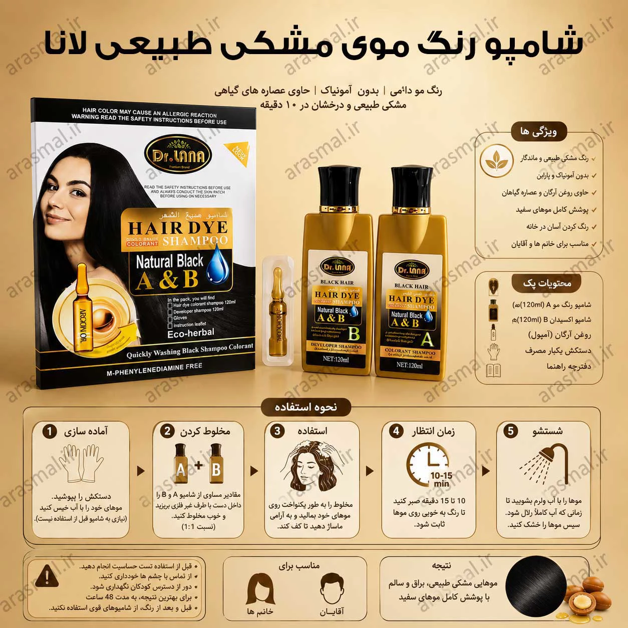 شامپو رنگ موی مشکی طبیعی لانا - ارس مال