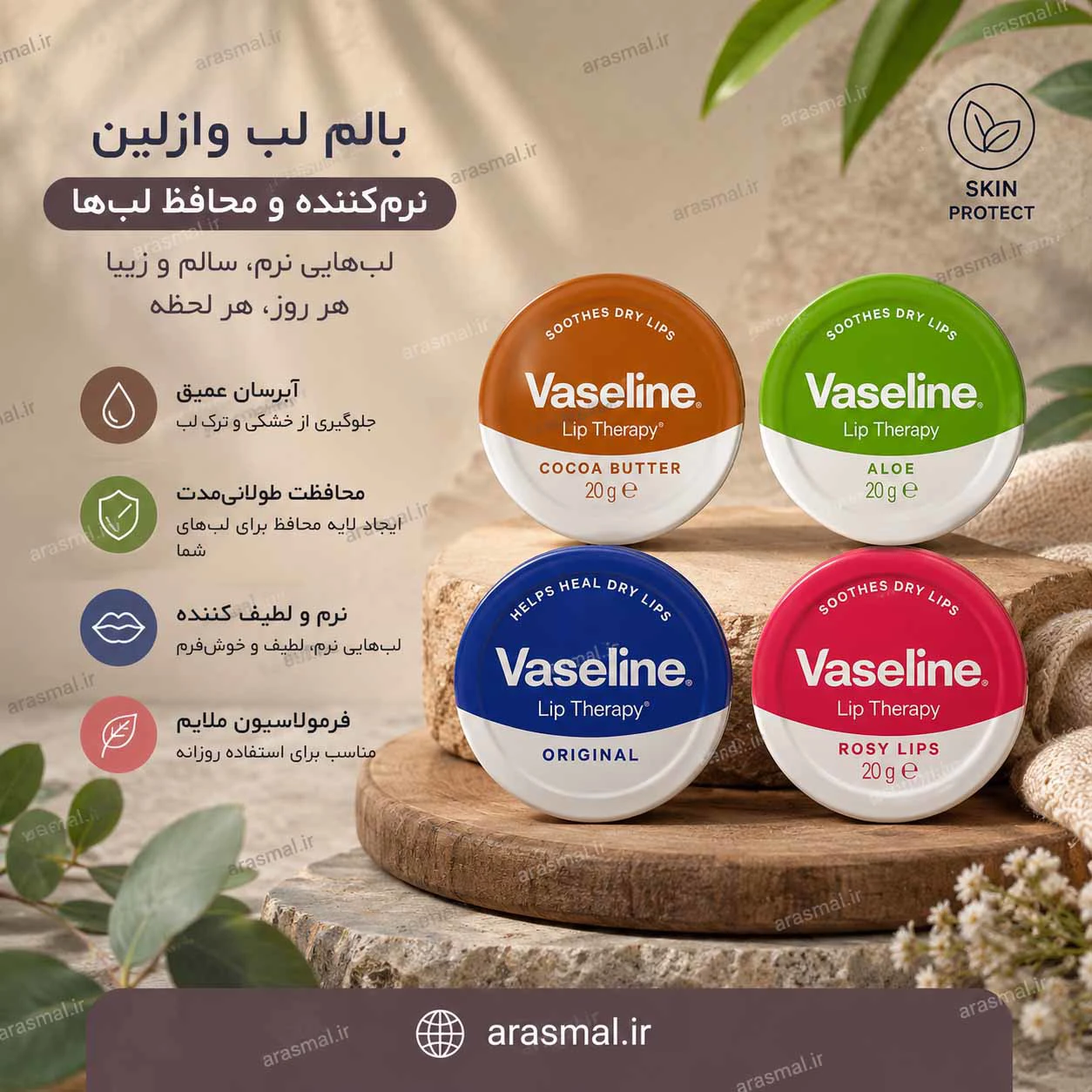بالم لب وازلین وزن 20 گرمی - ارس مال