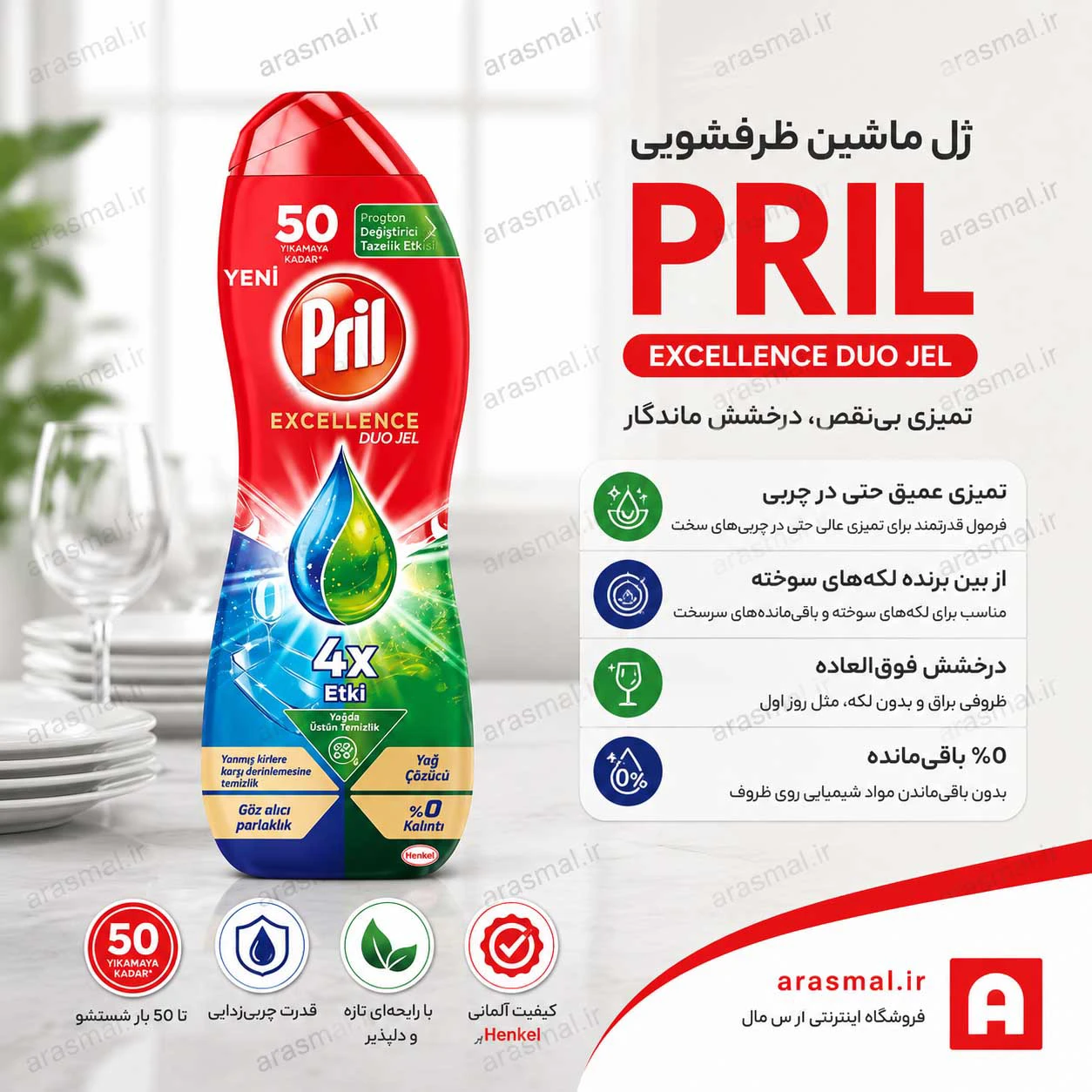 ژل ظرفشویی پریل50 بار مصرف 900 میل اصل - ارس مال