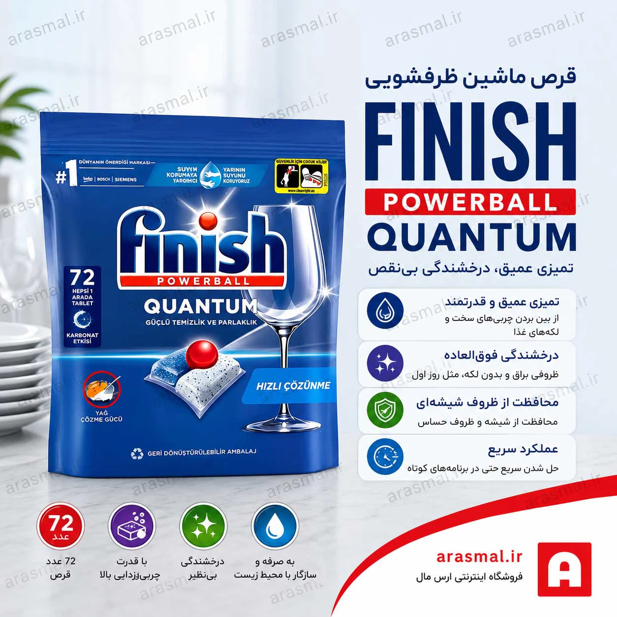 قرص ماشین ظرفشویی فینیش کوانتوم 80 عددی اورجینال - ارس مال