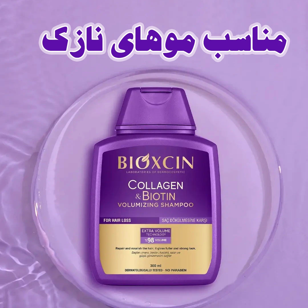 شامپو ضد ریزش گیاهی کلاژن بیوتین 300 میل اصل - ارس مال