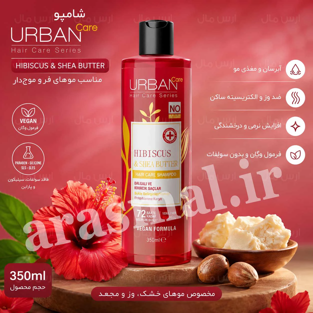 شامپو موهای فر اوربن کر Urban Care عصاره گل ختمی و شی باتر حجم 350 میل اصل واردات قانونی ارسال از منطقه آزاد ارس - ارس مال
