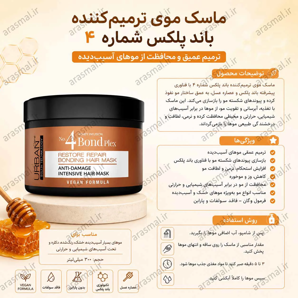 ماسک مو اربن کر Bond Plex حجم 230 میل | Urban Care No:4 Bond Plex | ترمیم کننده داخل حمام (اصل واردات قانونی ارسال از منطقه آزاد ارس) - ارس مال