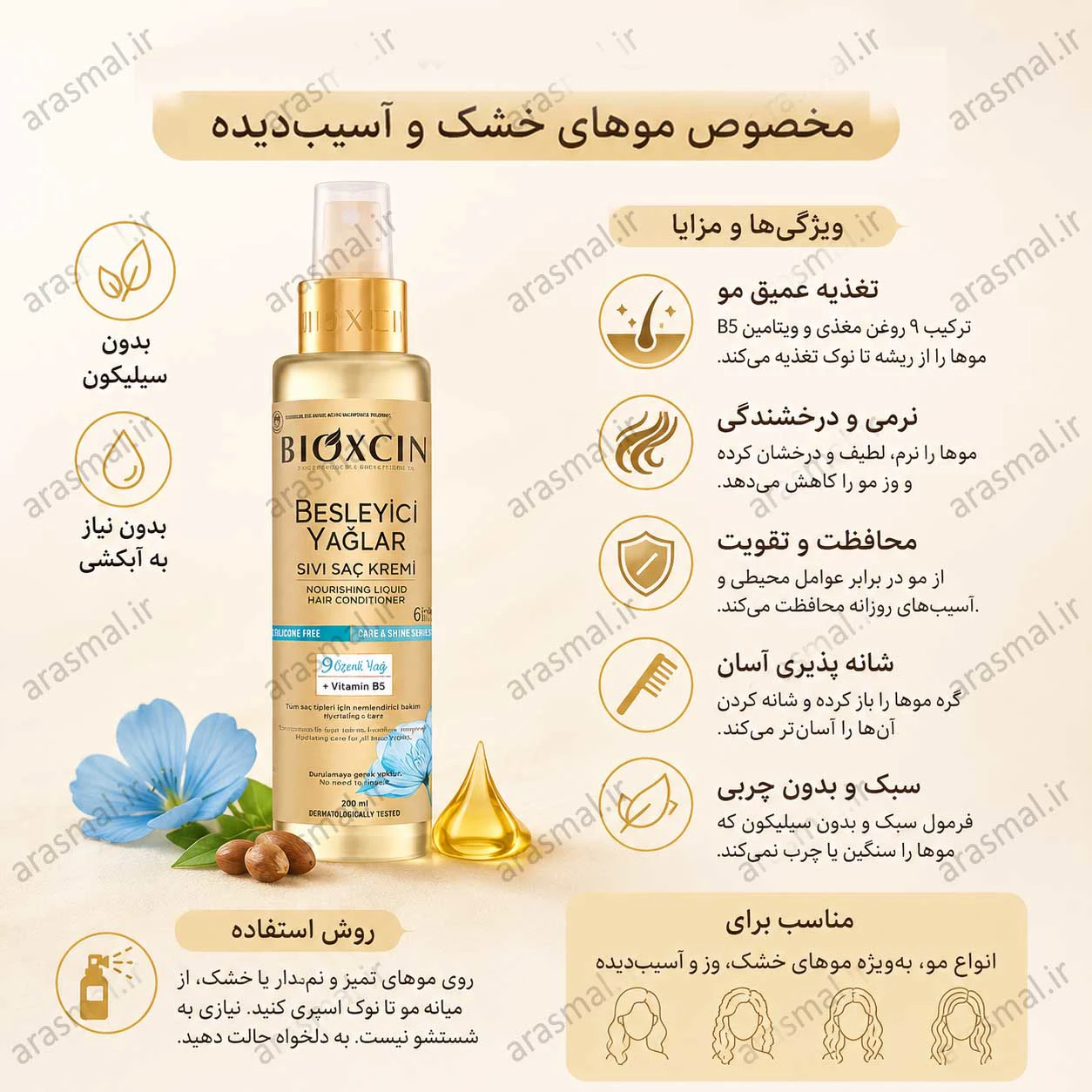 اسپری دو فاز 9 گیاه موهای خشک و آسیب دیده حجم 200 میل - ارس مال