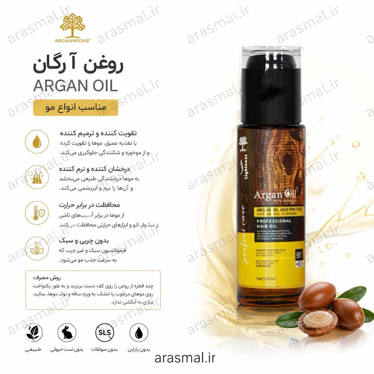 روغن آرگان لایتنس حجم 100 میلی لیتر اصل - ارس مال